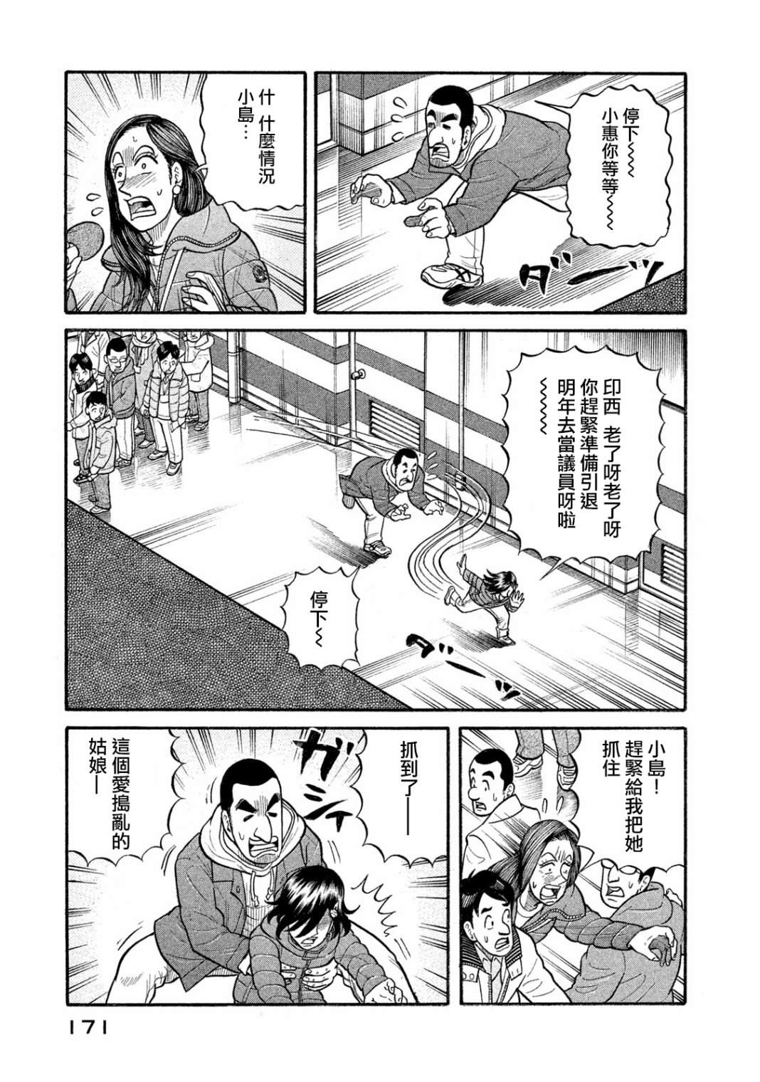 《钱进球场》漫画最新章节第03部09话免费下拉式在线观看章节第【5】张图片