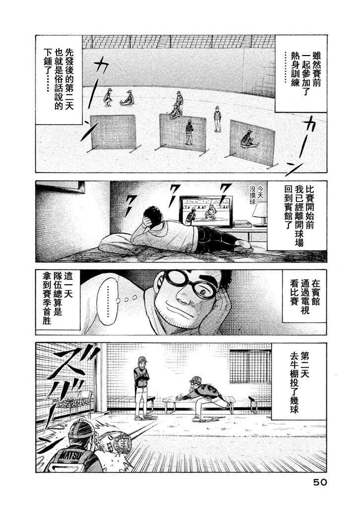 《钱进球场》漫画最新章节第53话免费下拉式在线观看章节第【22】张图片