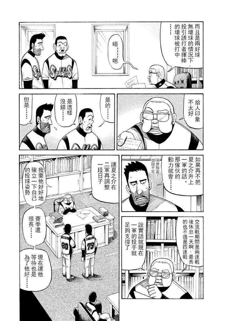 《钱进球场》漫画最新章节第58话免费下拉式在线观看章节第【3】张图片