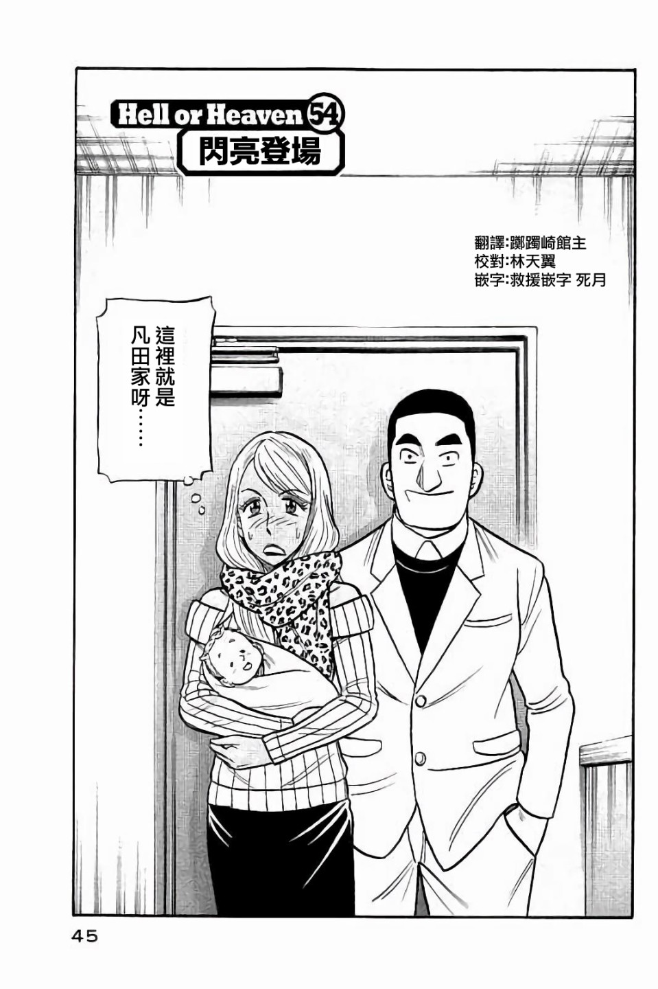 《钱进球场》漫画最新章节第02部54话免费下拉式在线观看章节第【1】张图片