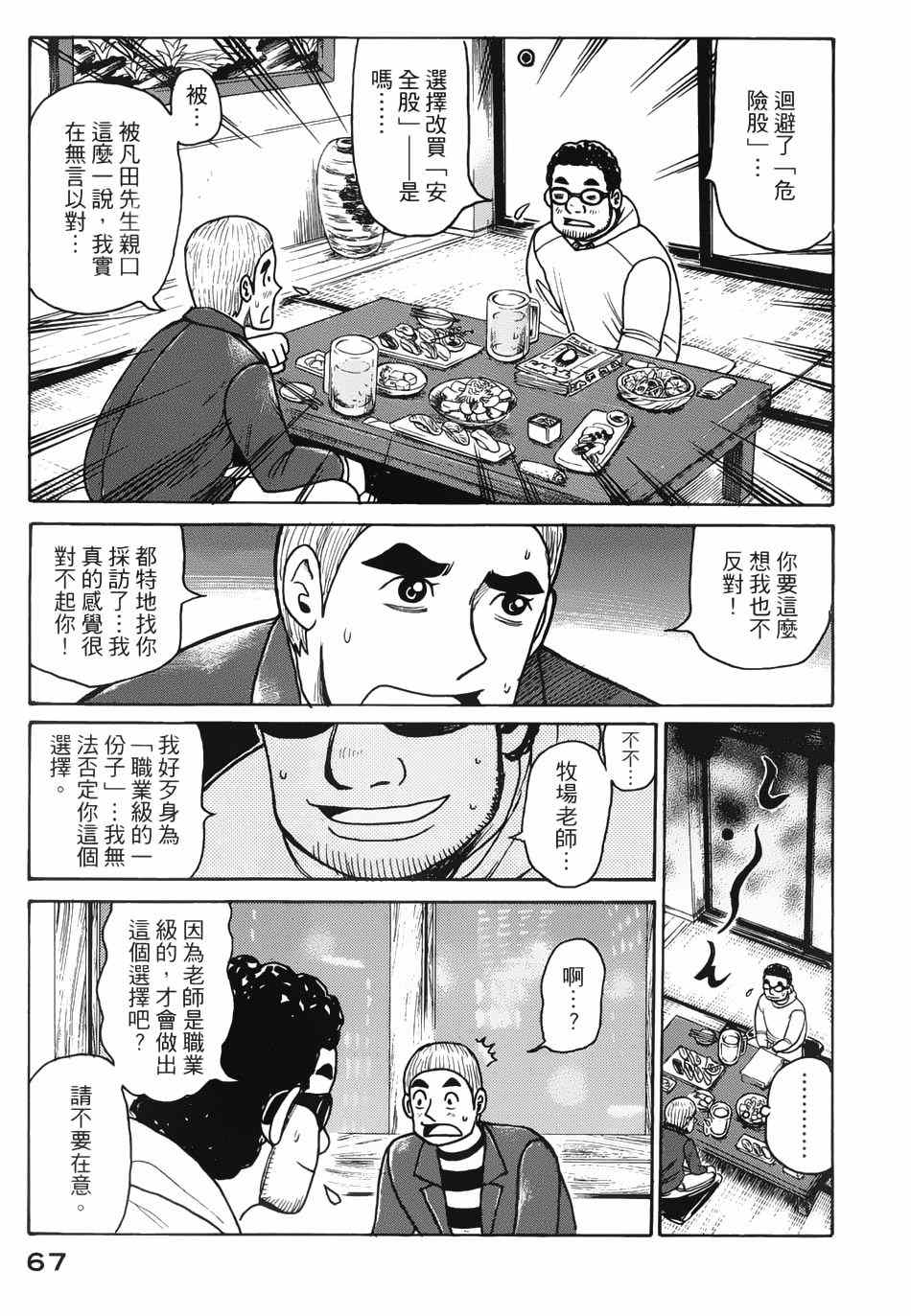 《钱进球场》漫画最新章节第9话免费下拉式在线观看章节第【9】张图片