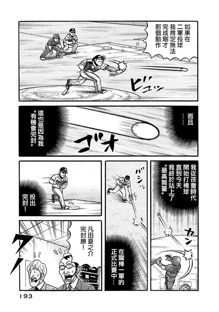 《钱进球场》漫画最新章节第02部131话免费下拉式在线观看章节第【9】张图片