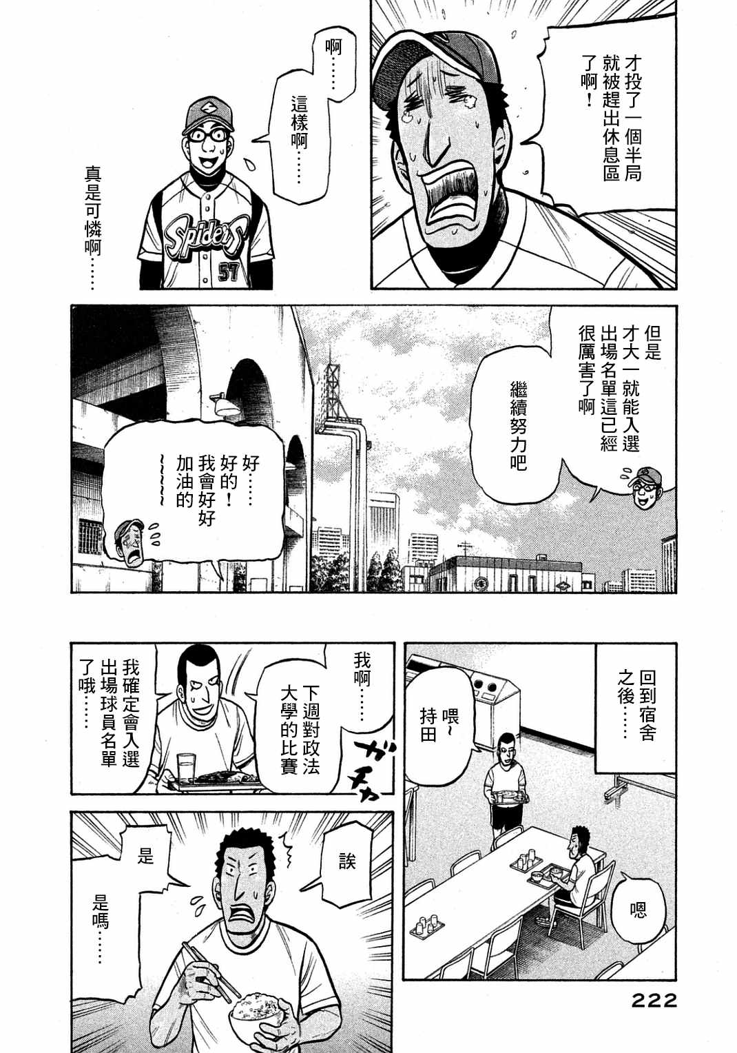 《钱进球场》漫画最新章节第134话免费下拉式在线观看章节第【22】张图片