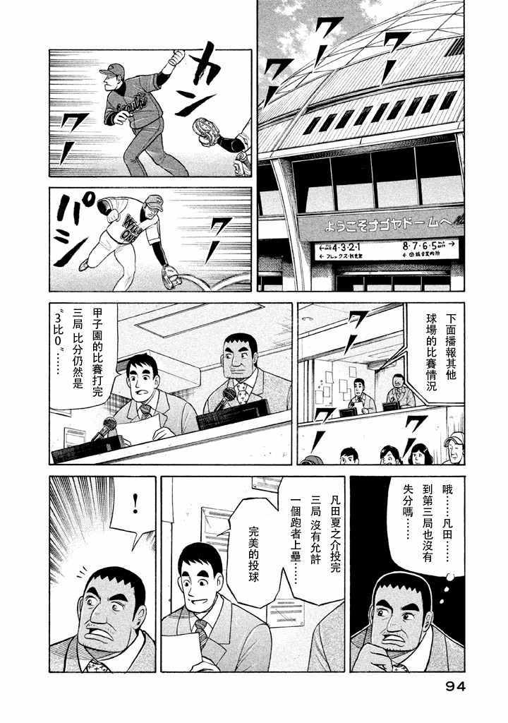 《钱进球场》漫画最新章节第55话免费下拉式在线观看章节第【14】张图片