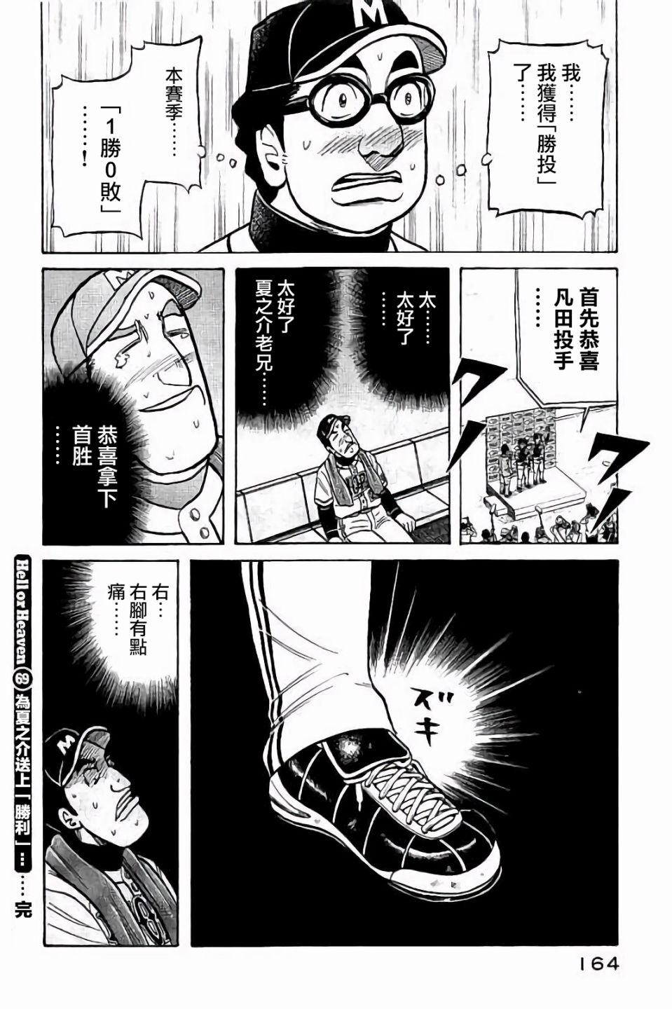 《钱进球场》漫画最新章节第02部69话免费下拉式在线观看章节第【20】张图片