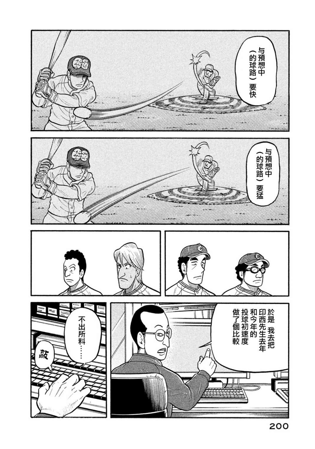 《钱进球场》漫画最新章节第03部10话免费下拉式在线观看章节第【14】张图片