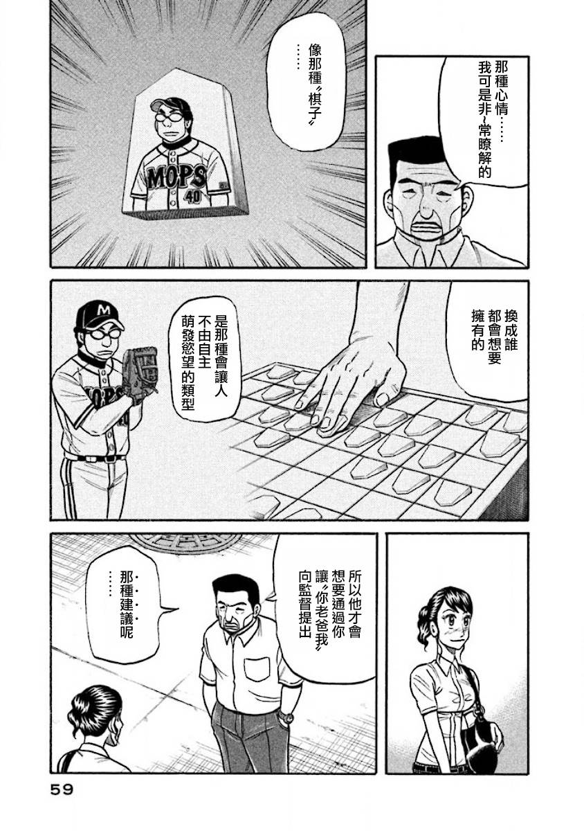 《钱进球场》漫画最新章节第02部34话免费下拉式在线观看章节第【15】张图片