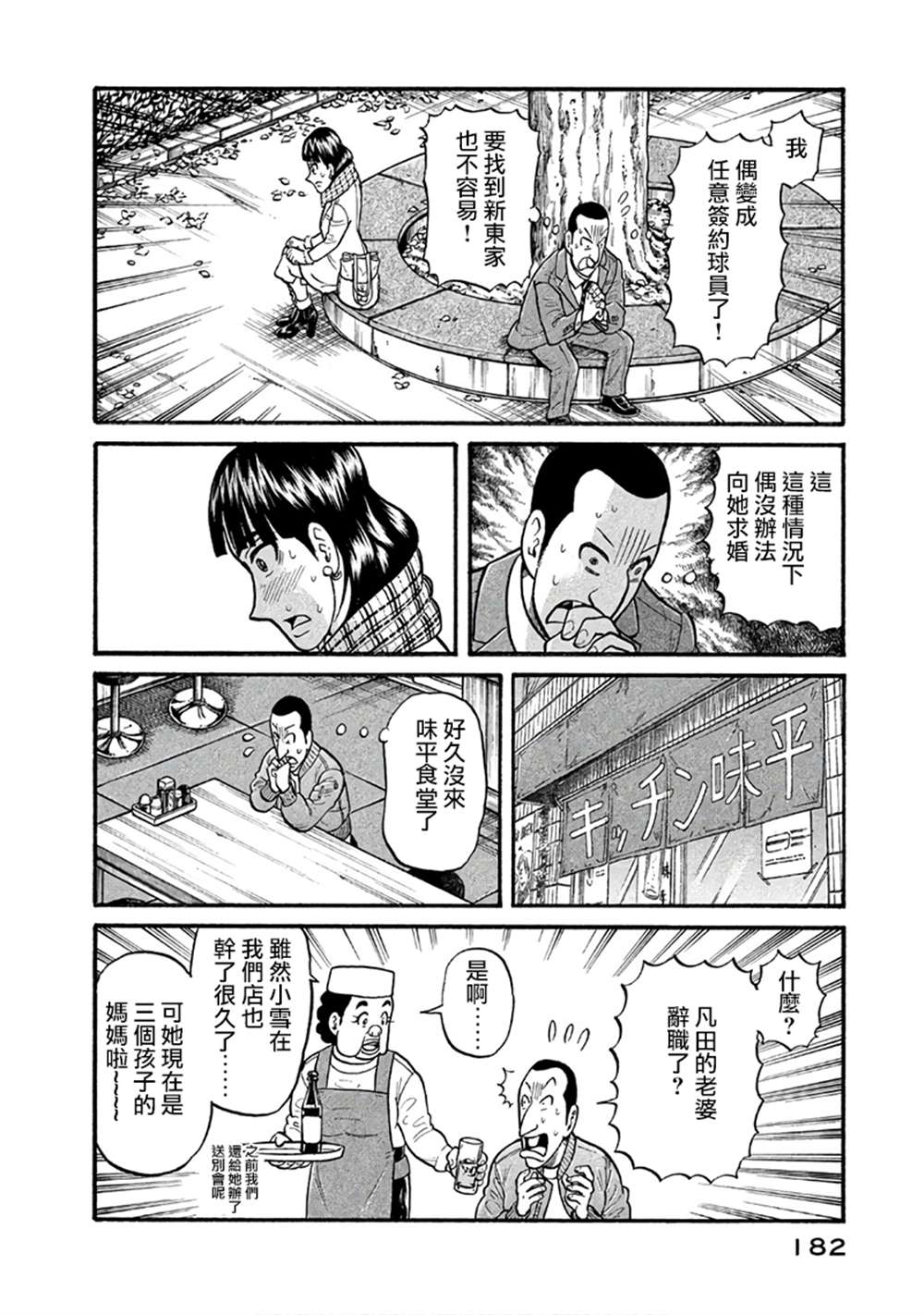 《钱进球场》漫画最新章节第02部150话免费下拉式在线观看章节第【18】张图片