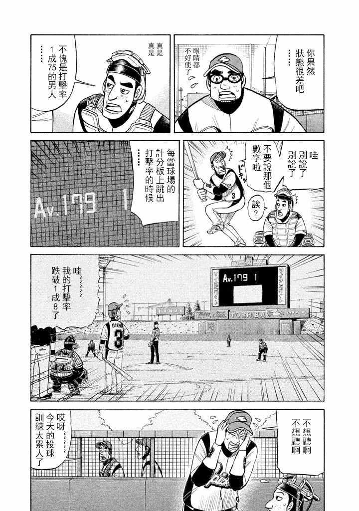 《钱进球场》漫画最新章节第58话免费下拉式在线观看章节第【15】张图片