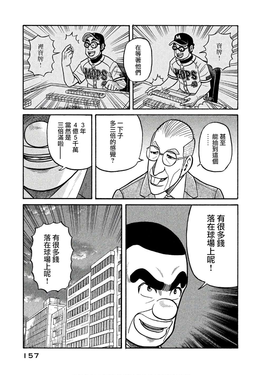 《钱进球场》漫画最新章节第02部149话免费下拉式在线观看章节第【13】张图片