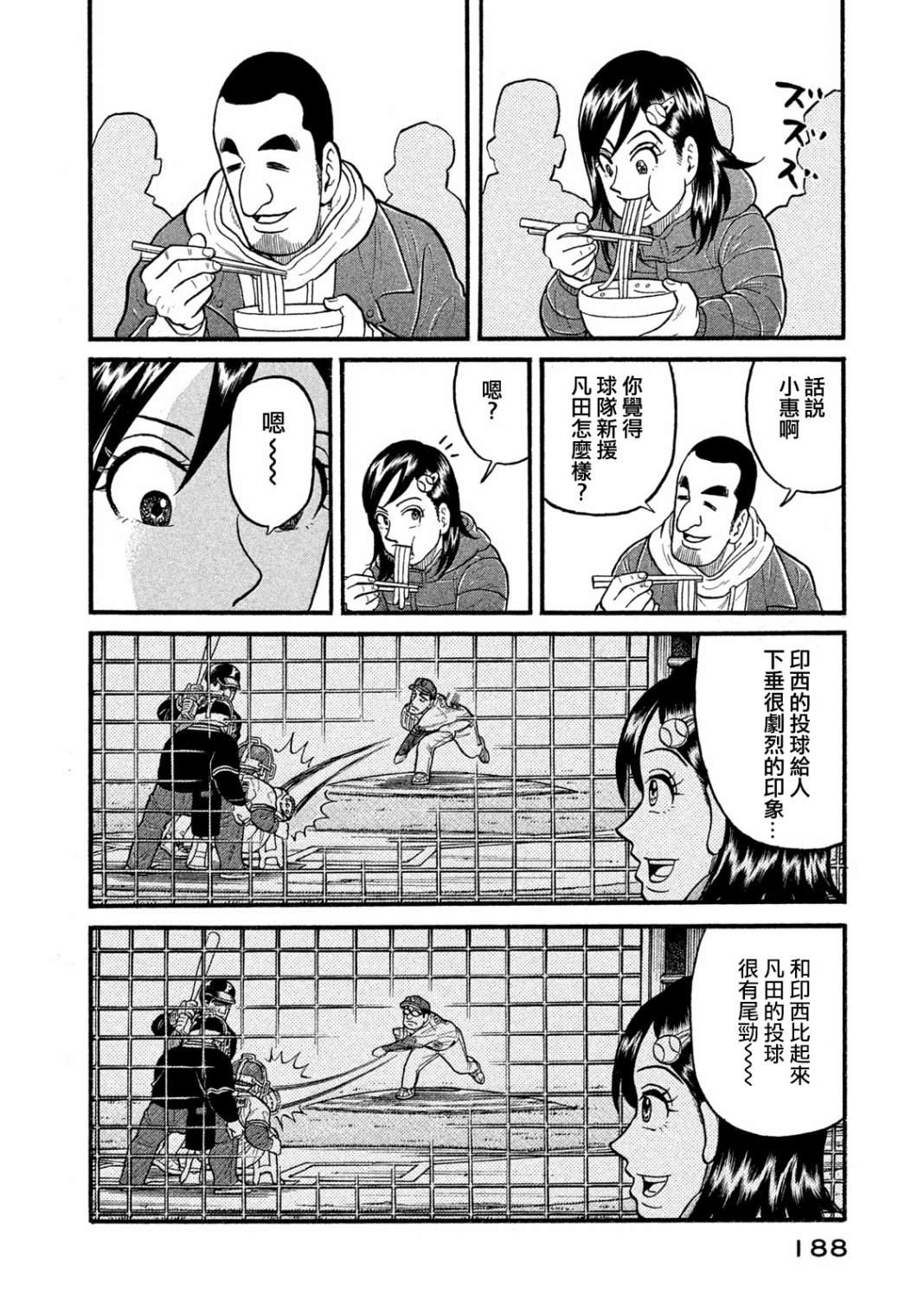 《钱进球场》漫画最新章节第03部10话免费下拉式在线观看章节第【2】张图片