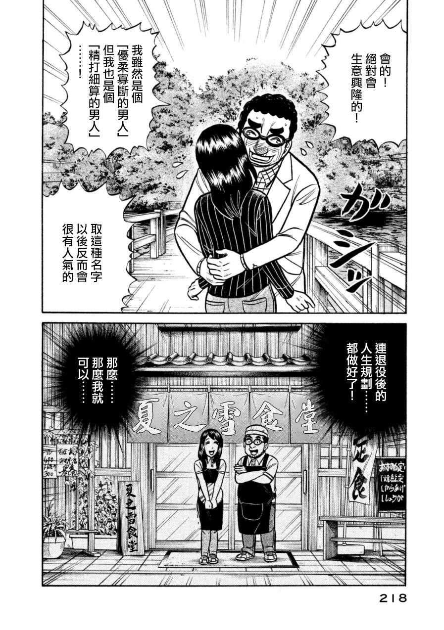 《钱进球场》漫画最新章节第153话免费下拉式在线观看章节第【20】张图片