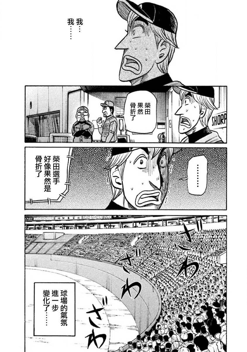 《钱进球场》漫画最新章节第02部24话免费下拉式在线观看章节第【14】张图片