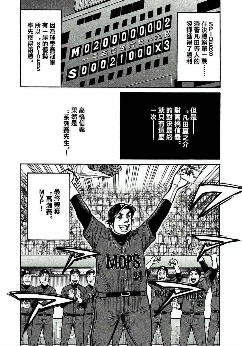 《钱进球场》漫画最新章节第119话免费下拉式在线观看章节第【23】张图片