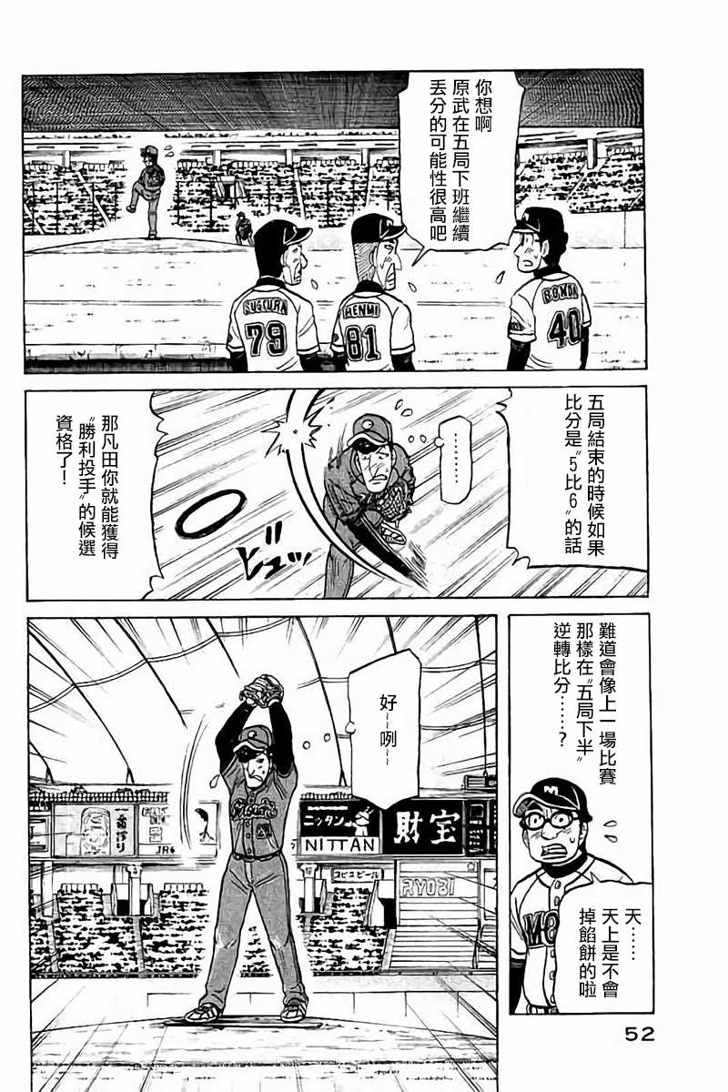 《钱进球场》漫画最新章节第02部74话免费下拉式在线观看章节第【8】张图片