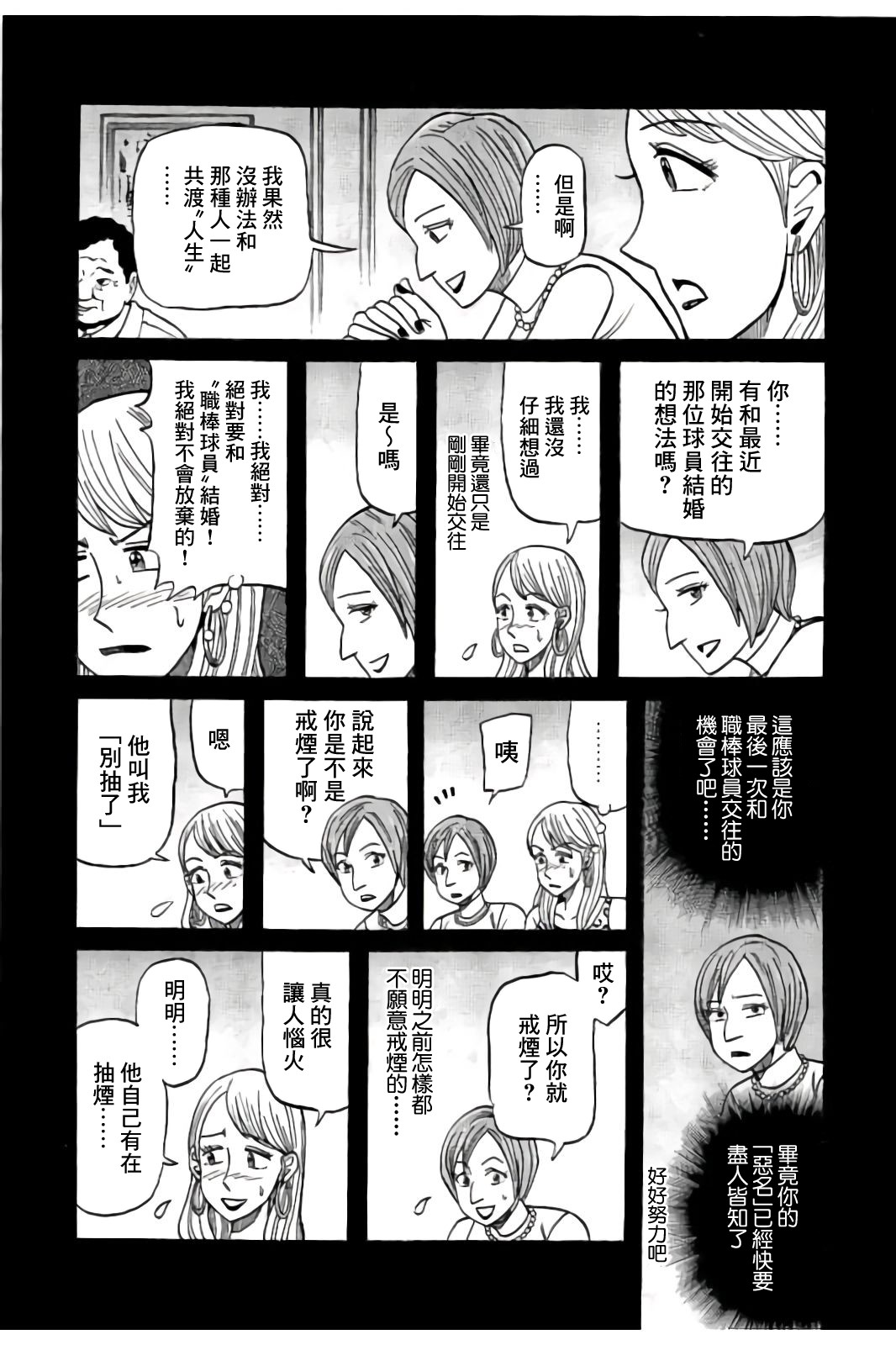 《钱进球场》漫画最新章节第02部84话免费下拉式在线观看章节第【15】张图片