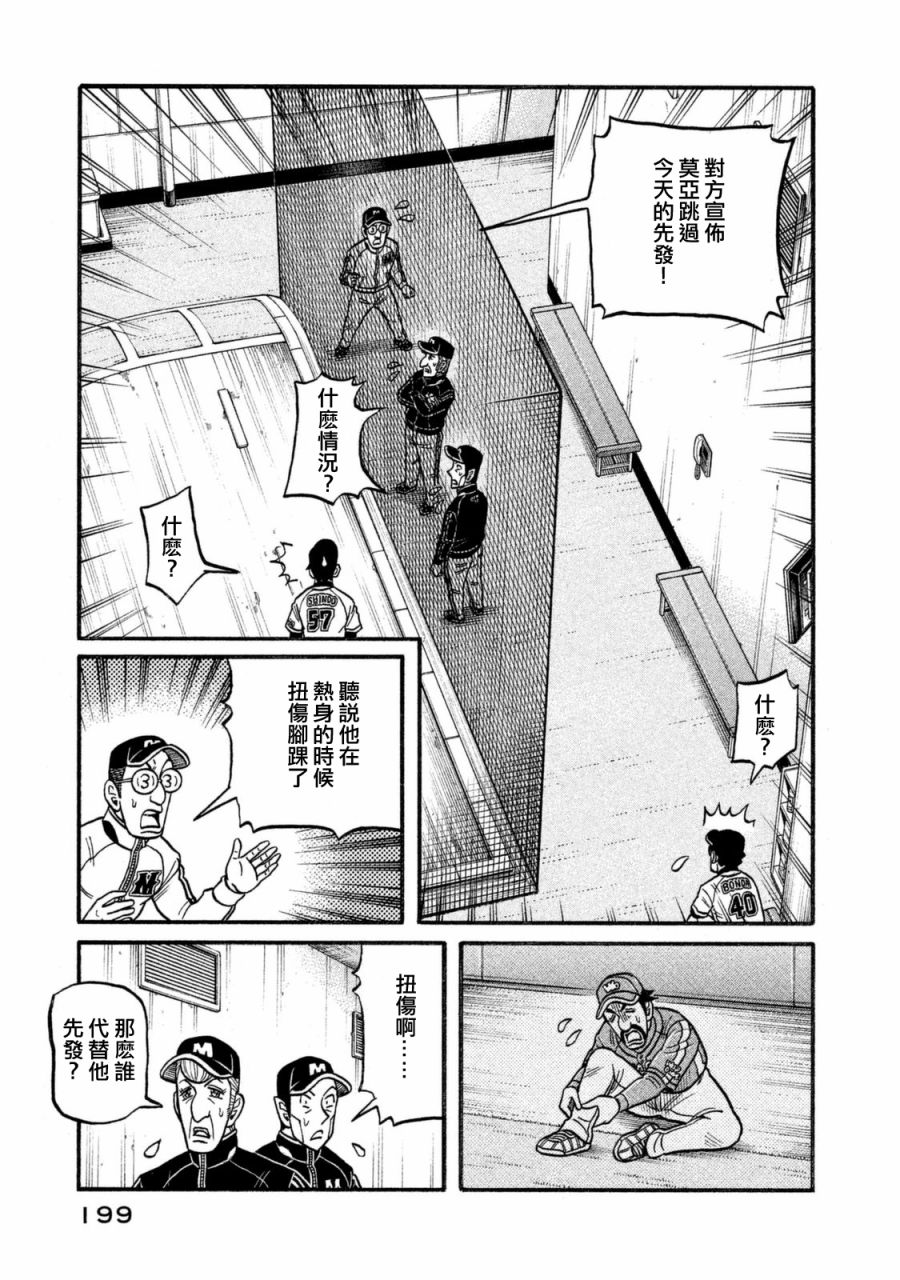 《钱进球场》漫画最新章节第02部111话免费下拉式在线观看章节第【13】张图片