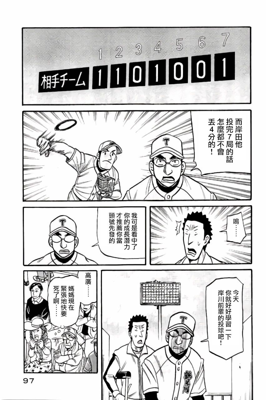 《钱进球场》漫画最新章节钱进球场 第02部46话免费下拉式在线观看章节第【13】张图片