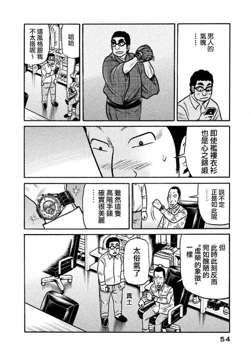 《钱进球场》漫画最新章节第02部14话免费下拉式在线观看章节第【10】张图片