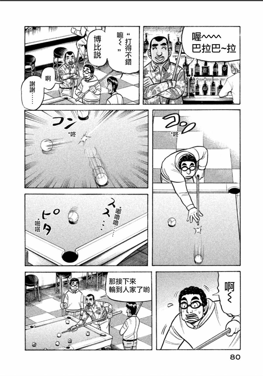 《钱进球场》漫画最新章节第138话免费下拉式在线观看章节第【3】张图片