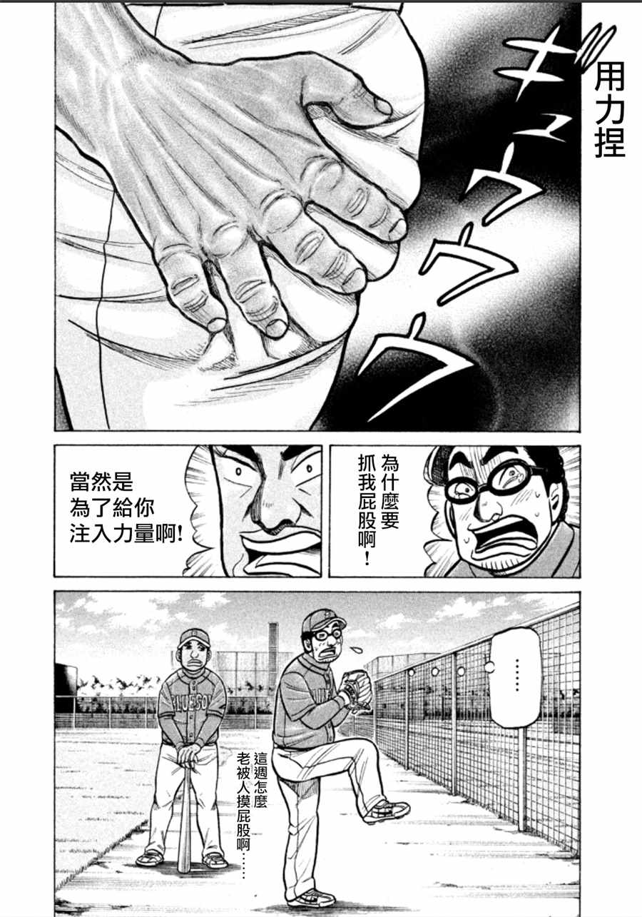 《钱进球场》漫画最新章节第138话免费下拉式在线观看章节第【21】张图片