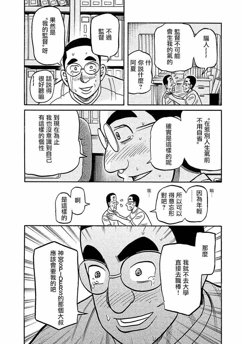 《钱进球场》漫画最新章节第02部101话免费下拉式在线观看章节第【18】张图片