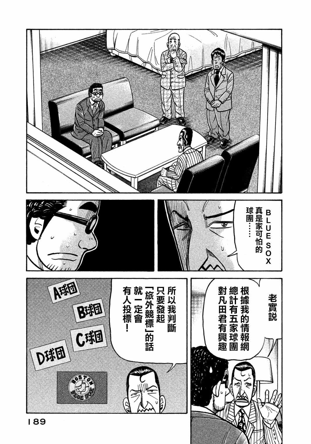 《钱进球场》漫画最新章节第133话免费下拉式在线观看章节第【13】张图片