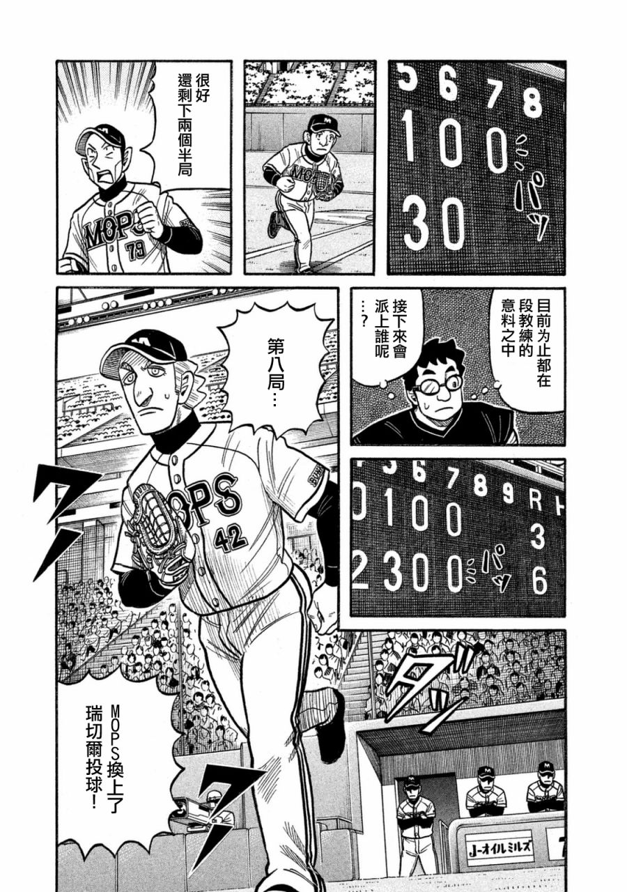 《钱进球场》漫画最新章节第02部113话免费下拉式在线观看章节第【13】张图片