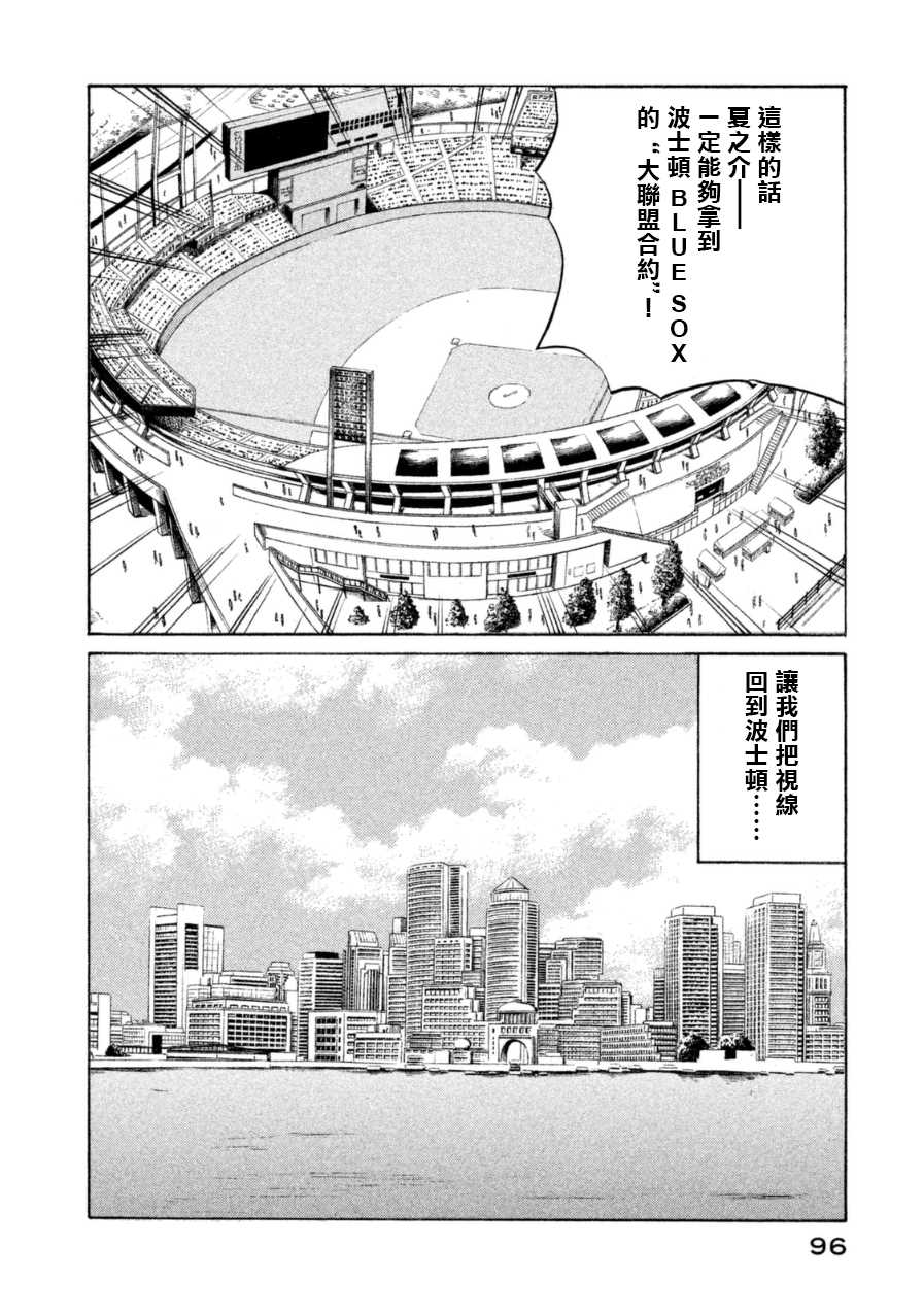 《钱进球场》漫画最新章节第148话免费下拉式在线观看章节第【20】张图片