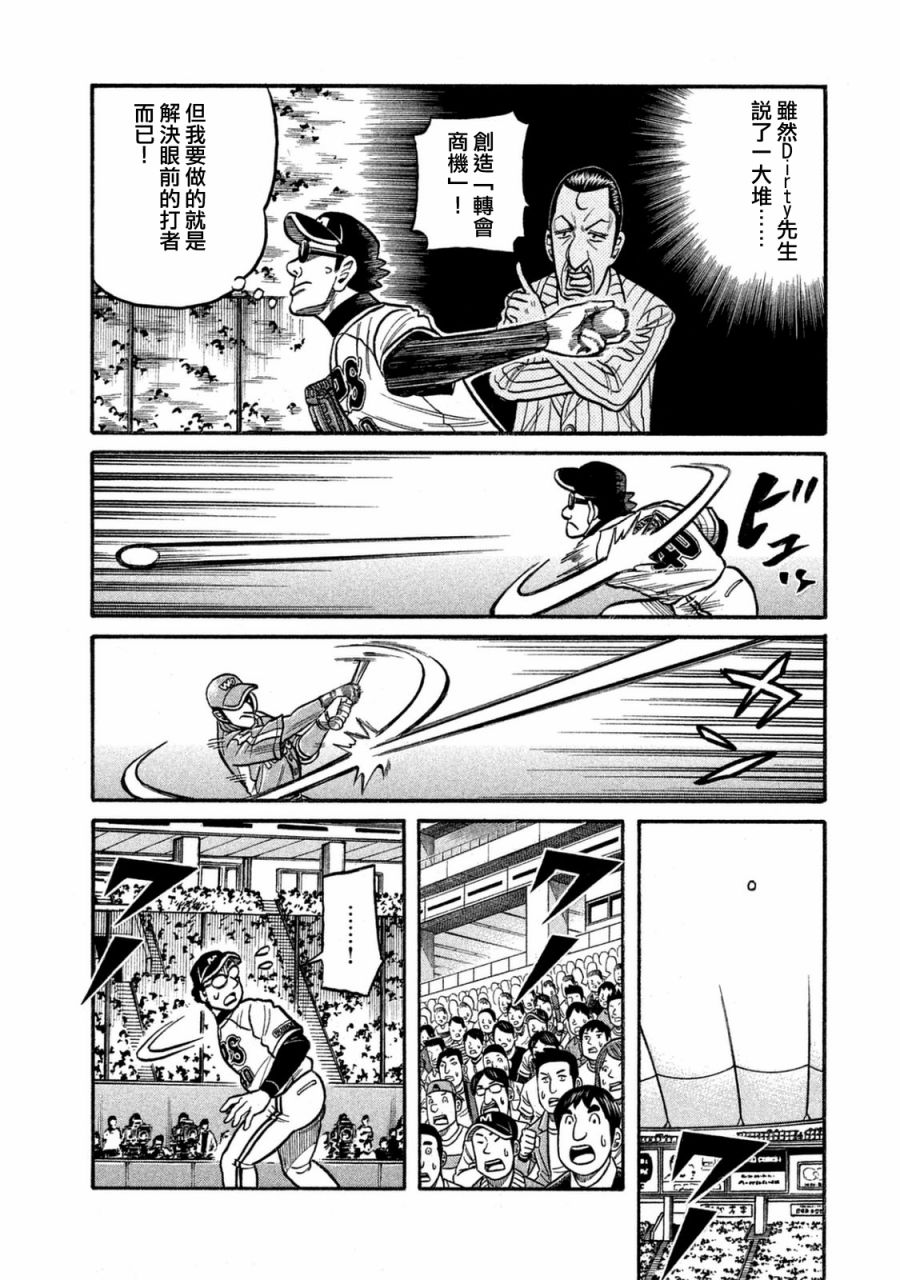 《钱进球场》漫画最新章节第02部112话免费下拉式在线观看章节第【17】张图片