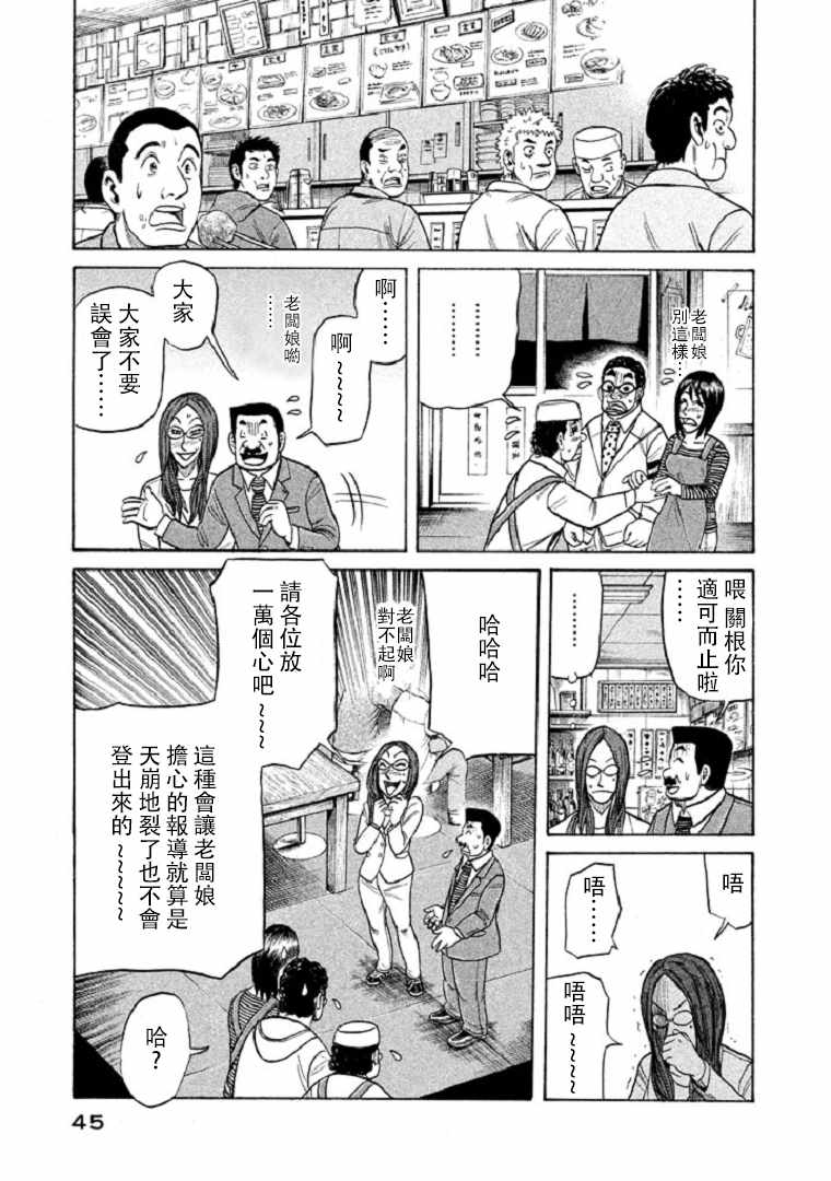 《钱进球场》漫画最新章节第99话免费下拉式在线观看章节第【16】张图片