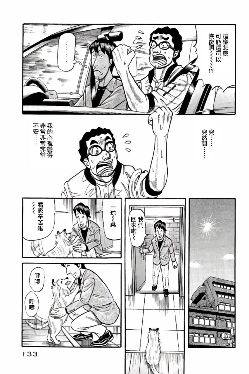 《钱进球场》漫画最新章节第02部48话免费下拉式在线观看章节第【8】张图片