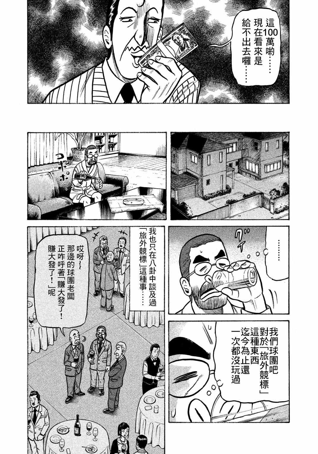 《钱进球场》漫画最新章节第127话免费下拉式在线观看章节第【3】张图片