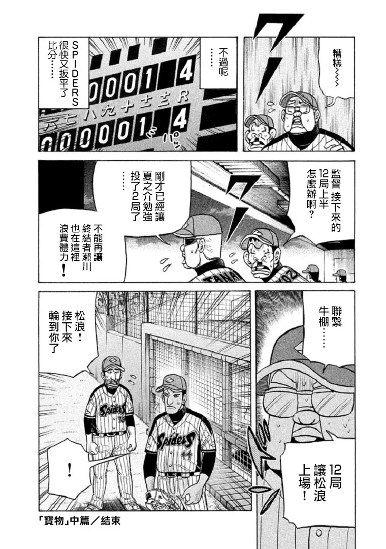 《钱进球场》漫画最新章节第101话免费下拉式在线观看章节第【25】张图片