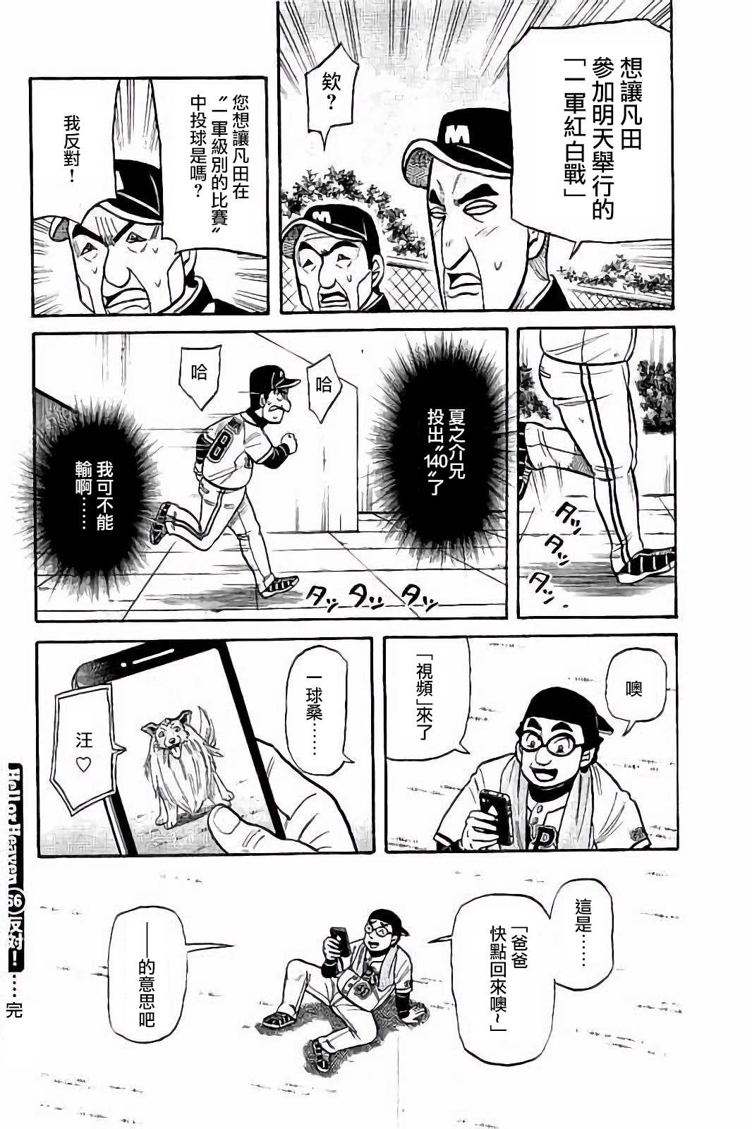 《钱进球场》漫画最新章节第02部56话免费下拉式在线观看章节第【20】张图片