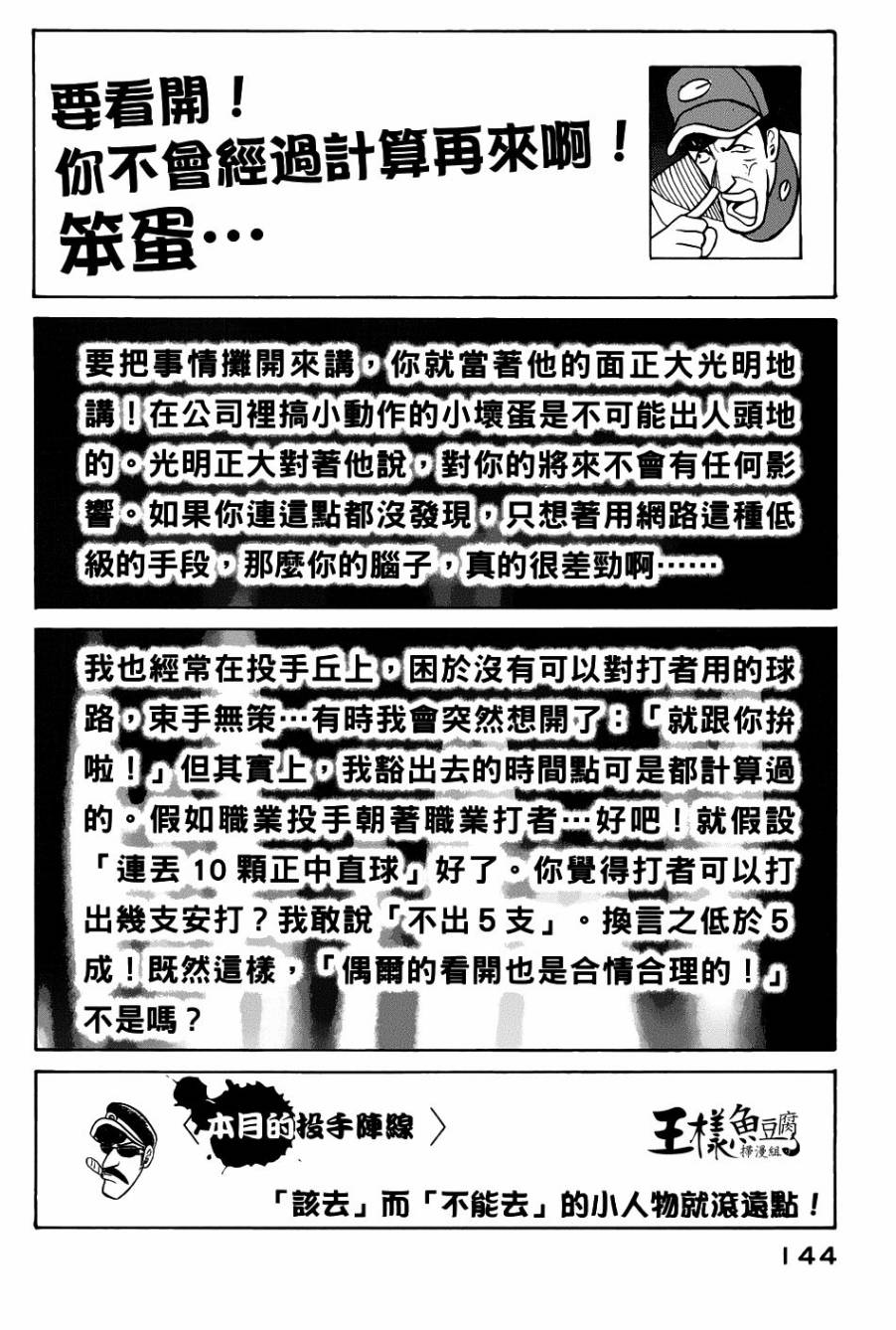 《钱进球场》漫画最新章节第21话免费下拉式在线观看章节第【18】张图片