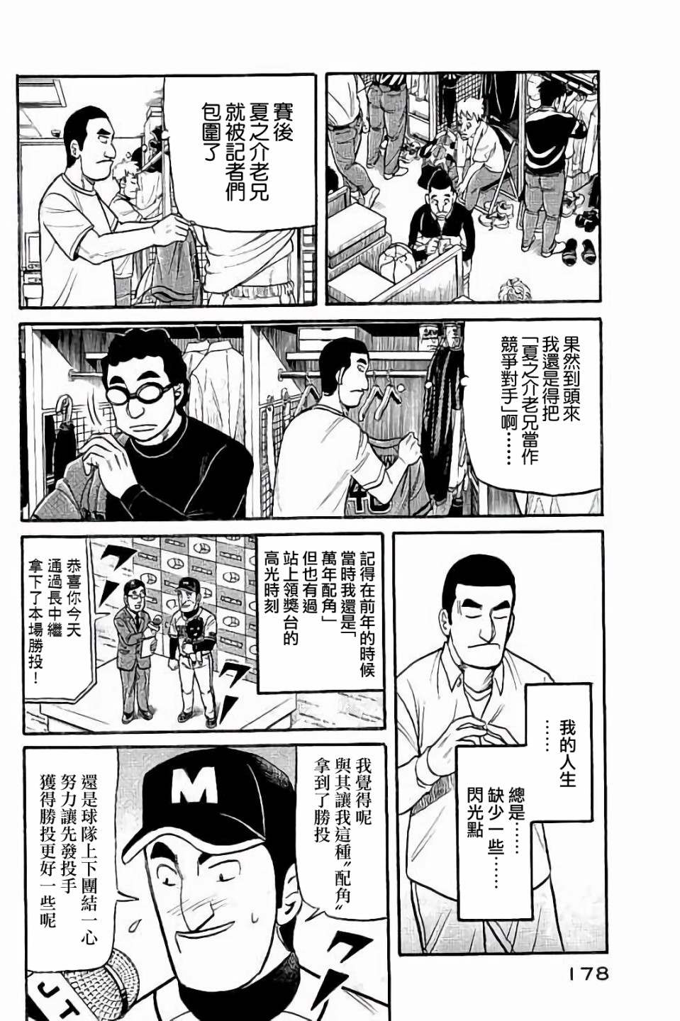 《钱进球场》漫画最新章节第02部60话免费下拉式在线观看章节第【14】张图片