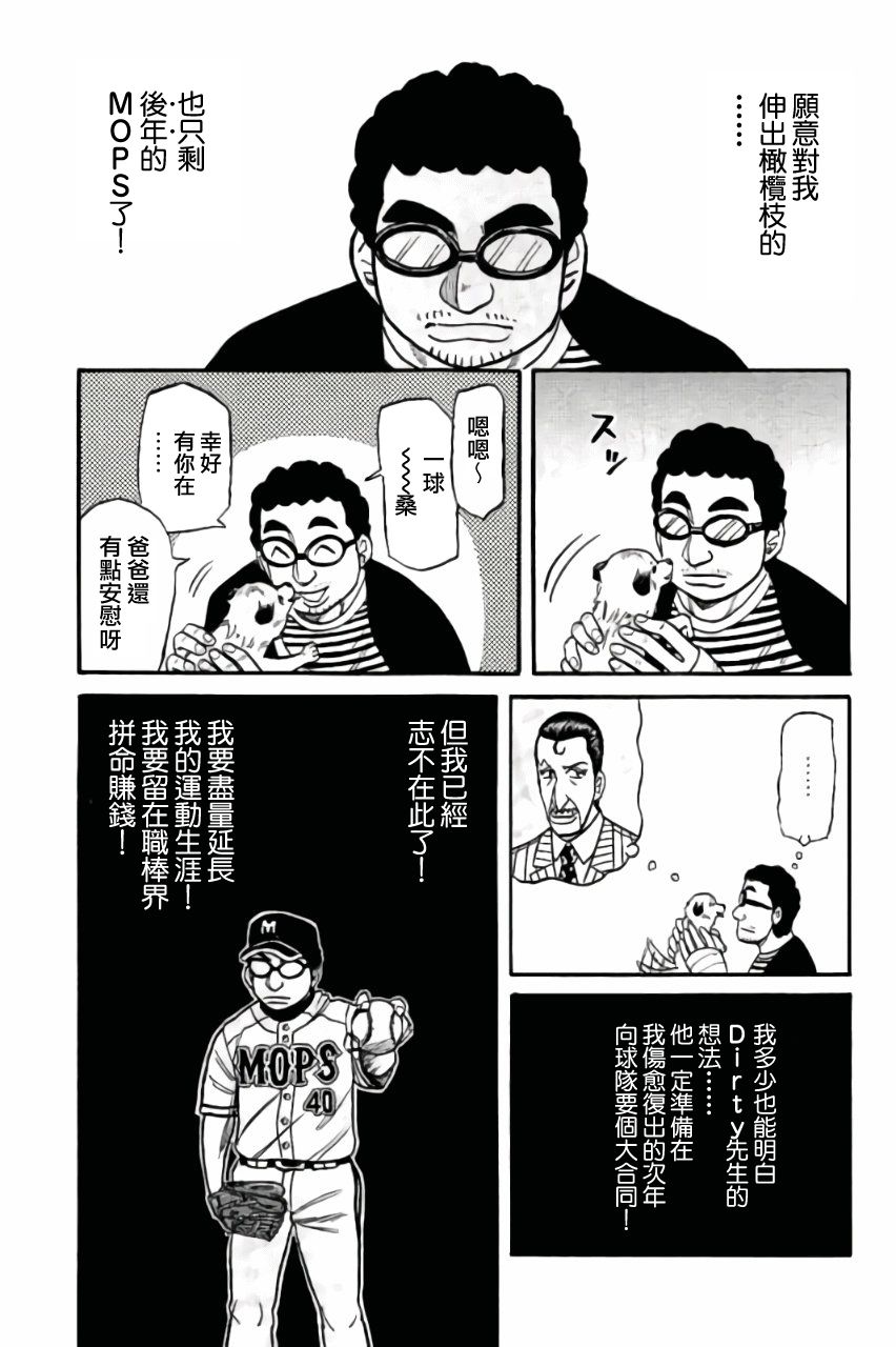 《钱进球场》漫画最新章节第02部44话免费下拉式在线观看章节第【19】张图片