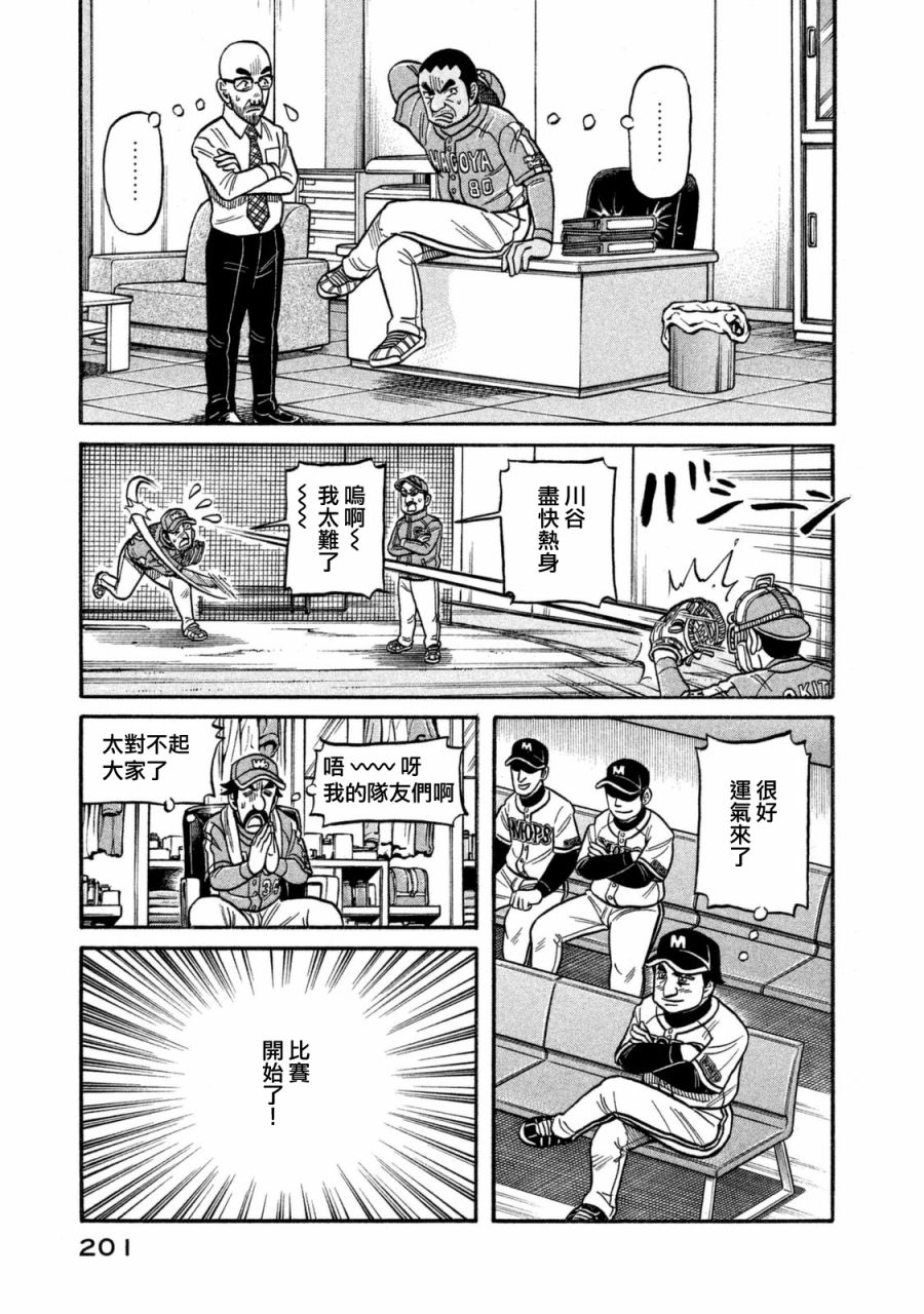 《钱进球场》漫画最新章节第02部111话免费下拉式在线观看章节第【15】张图片