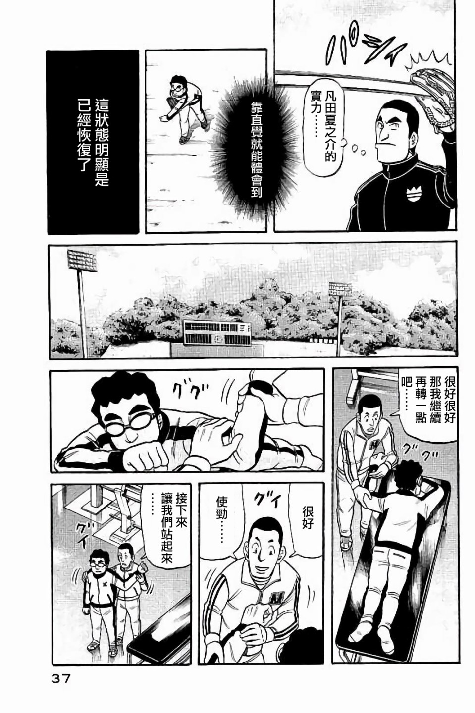 《钱进球场》漫画最新章节第02部53话免费下拉式在线观看章节第【13】张图片