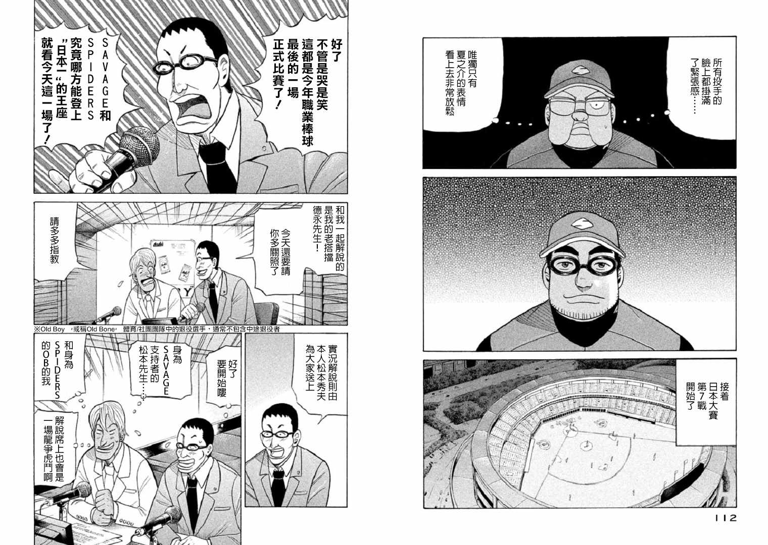 《钱进球场》漫画最新章节第82话免费下拉式在线观看章节第【6】张图片