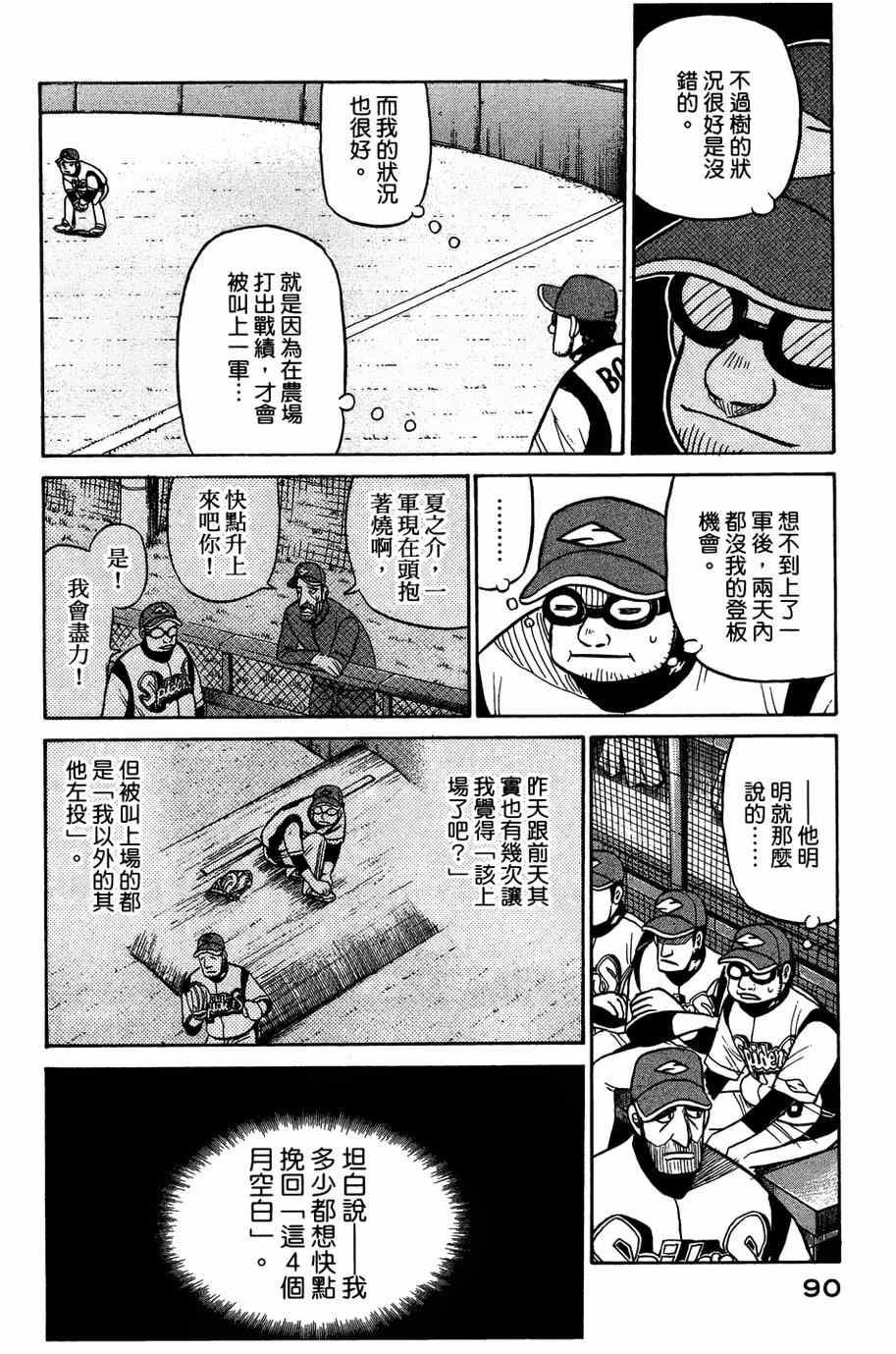 《钱进球场》漫画最新章节第28话免费下拉式在线观看章节第【13】张图片