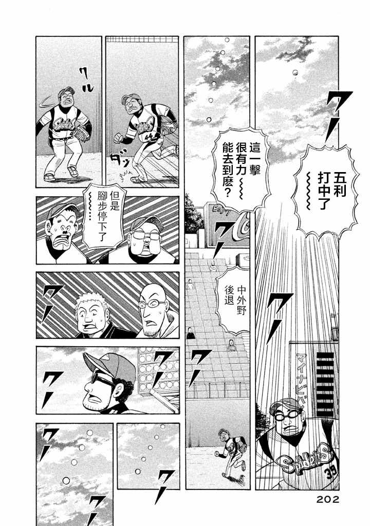 《钱进球场》漫画最新章节第59话免费下拉式在线观看章节第【22】张图片