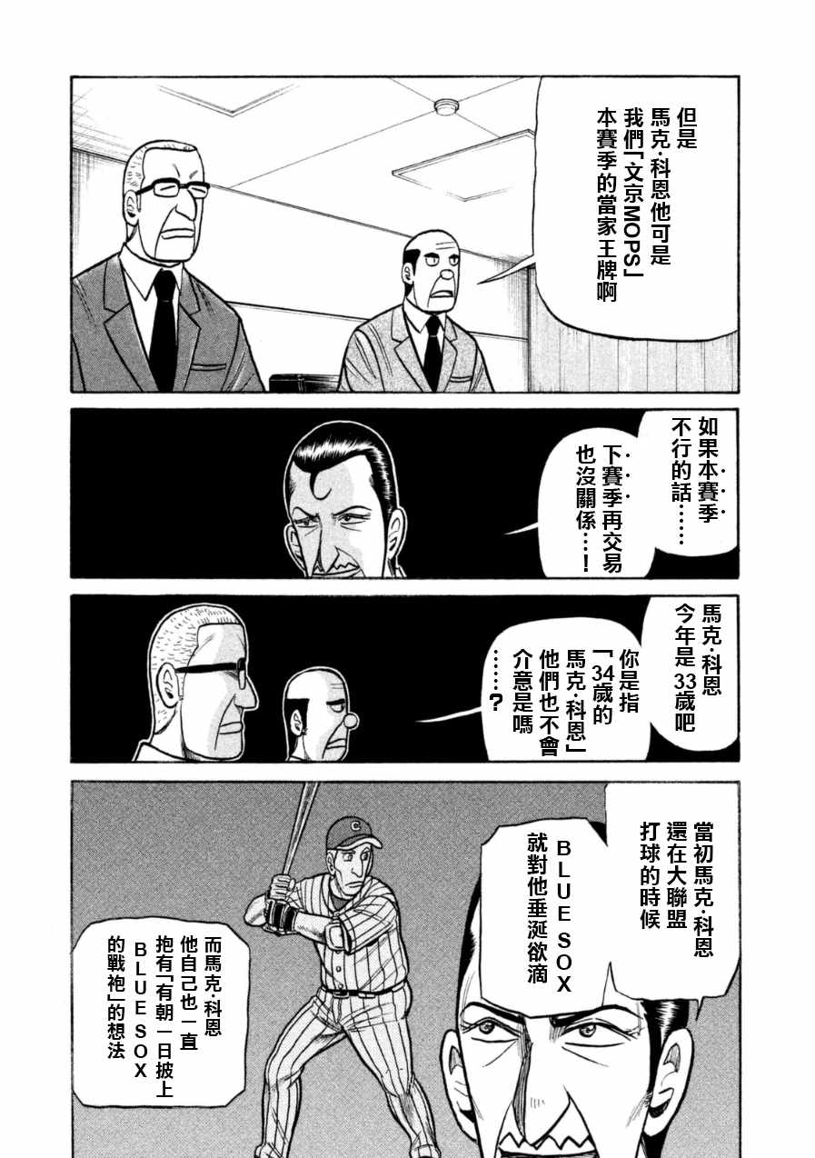 《钱进球场》漫画最新章节第147话免费下拉式在线观看章节第【19】张图片