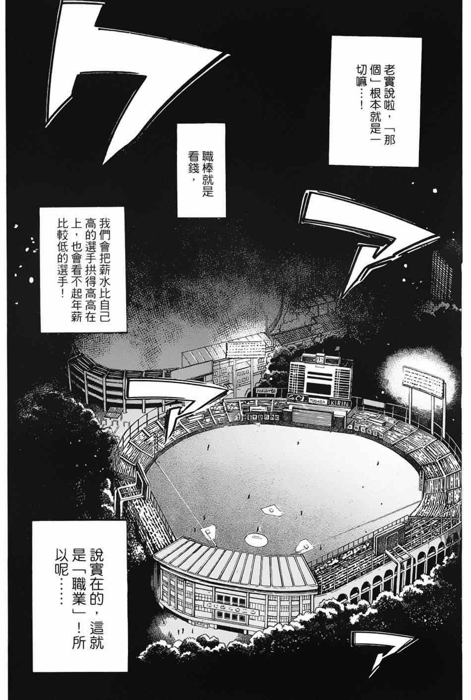 《钱进球场》漫画最新章节第1话免费下拉式在线观看章节第【11】张图片