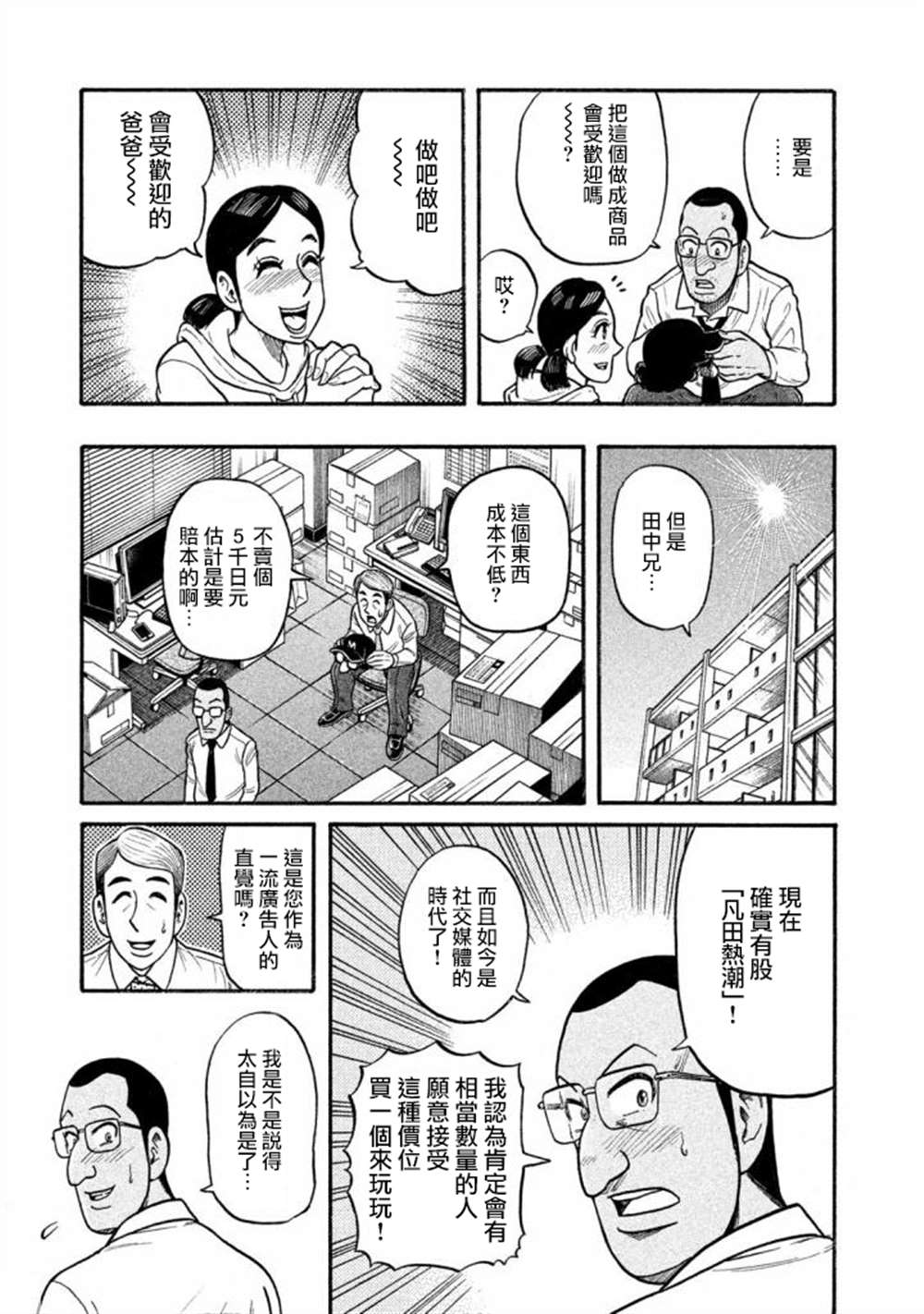 《钱进球场》漫画最新章节第02部139话免费下拉式在线观看章节第【19】张图片