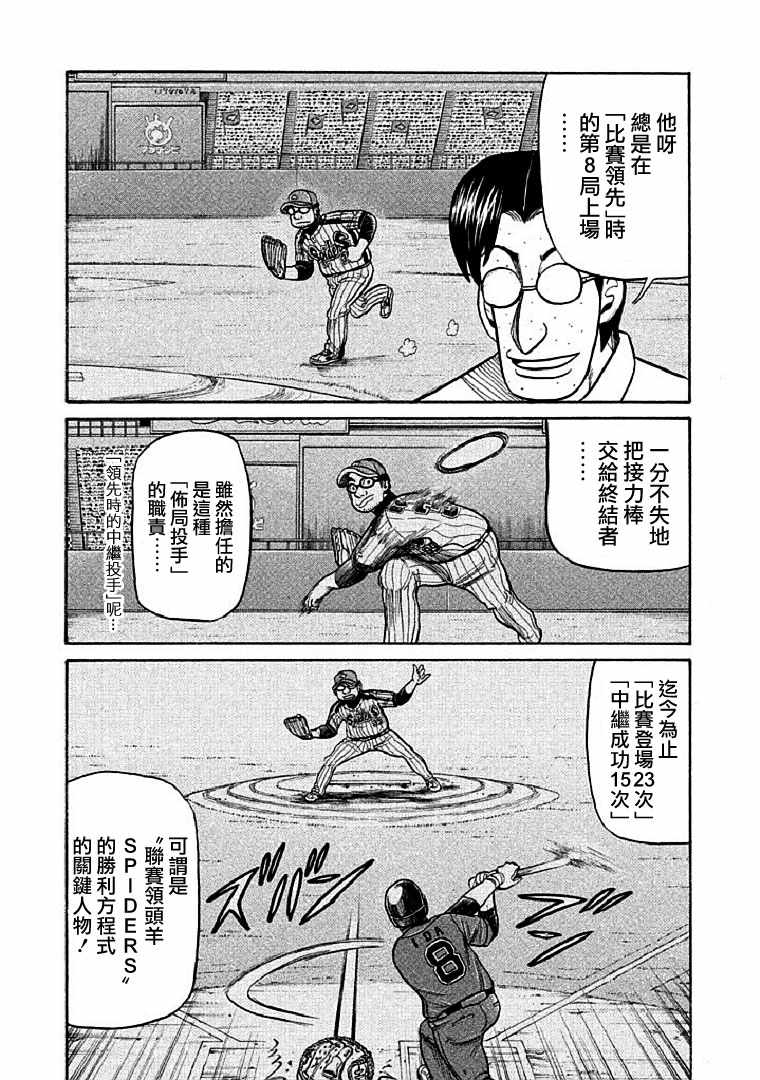 《钱进球场》漫画最新章节第108话免费下拉式在线观看章节第【5】张图片