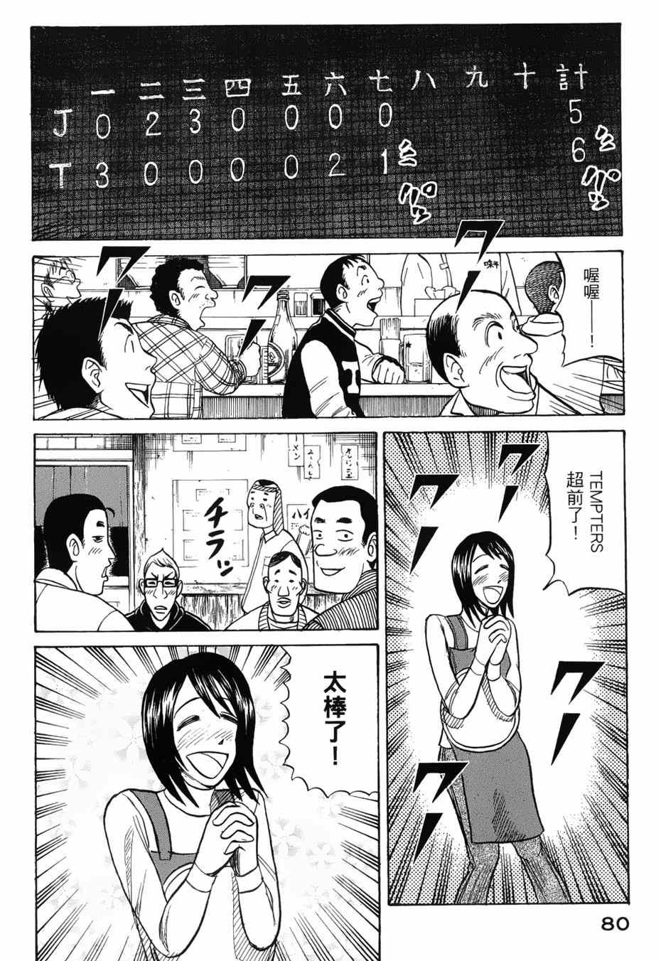 《钱进球场》漫画最新章节第37话免费下拉式在线观看章节第【4】张图片