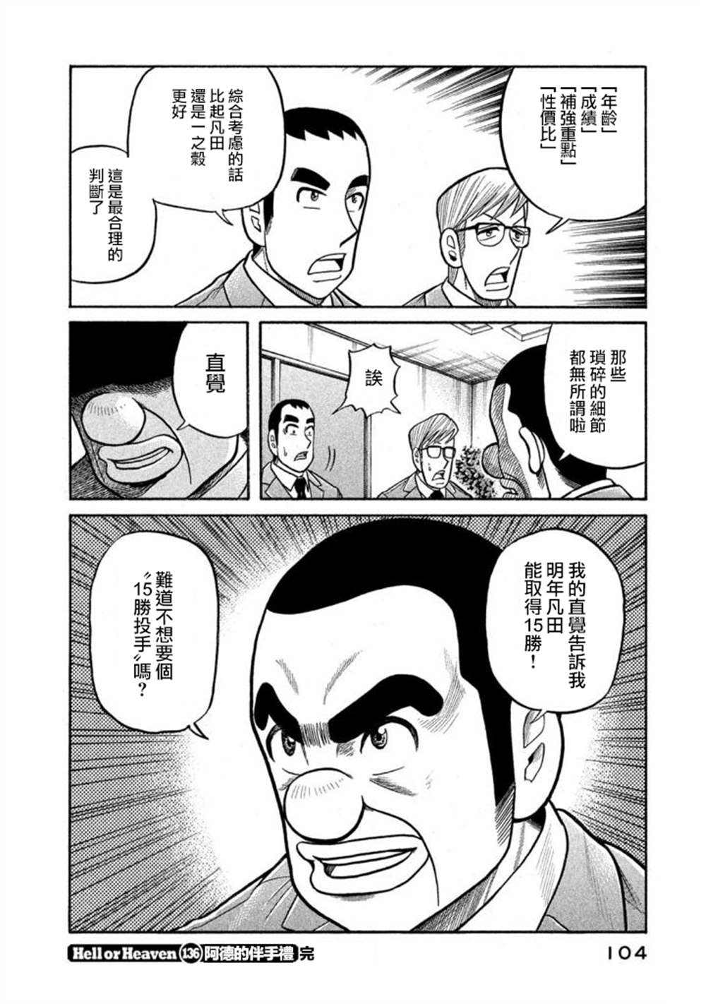 《钱进球场》漫画最新章节第02部136话免费下拉式在线观看章节第【20】张图片