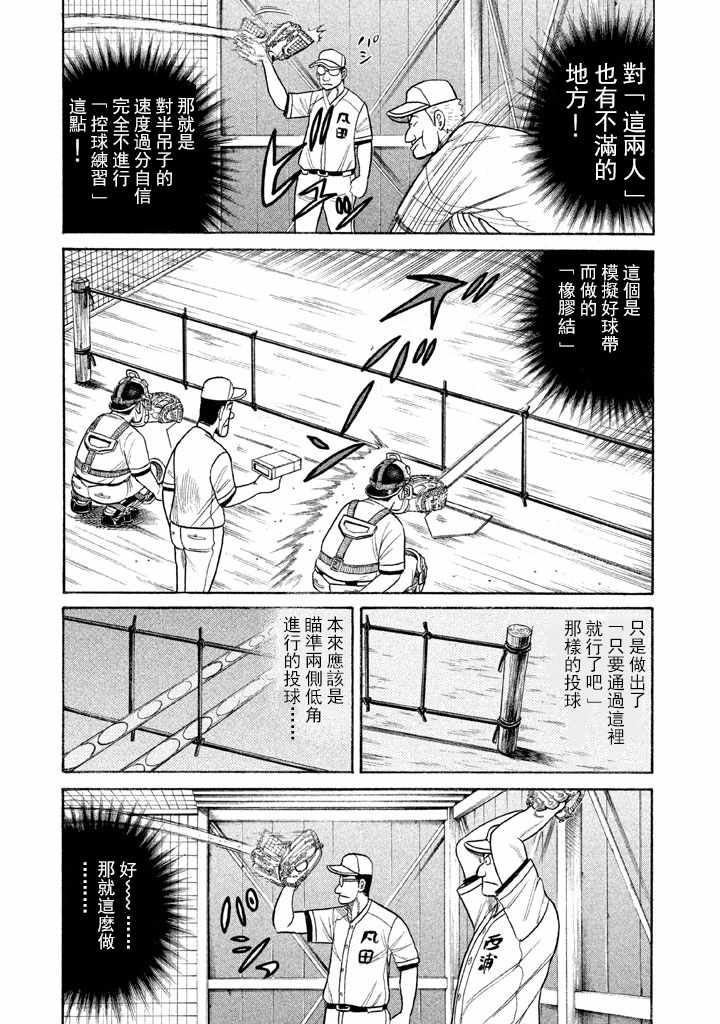 《钱进球场》漫画最新章节第70话免费下拉式在线观看章节第【13】张图片